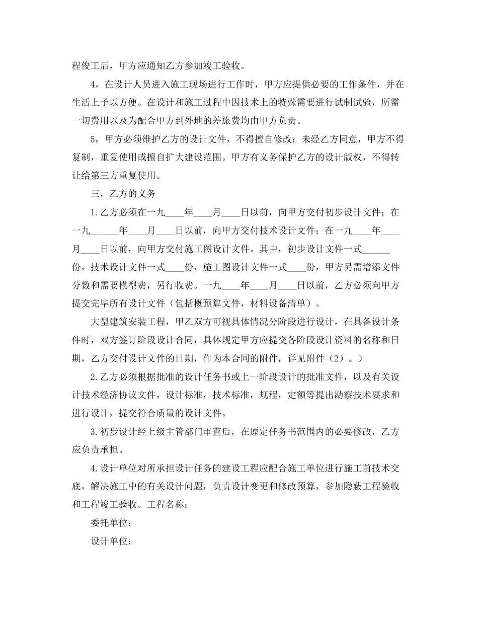2023年建筑工程设计合同.docx_第2页