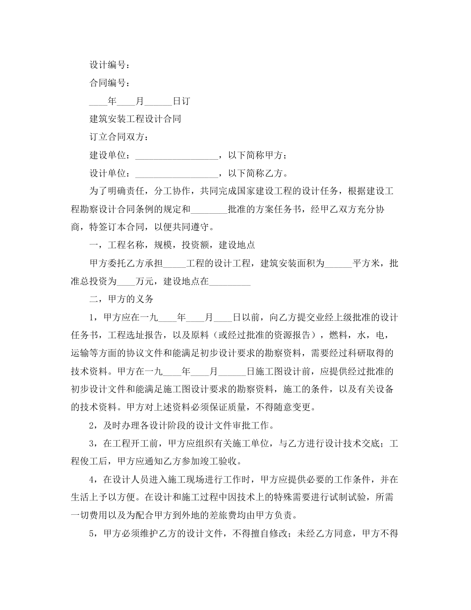 2023年建筑工程设计合同.docx_第3页