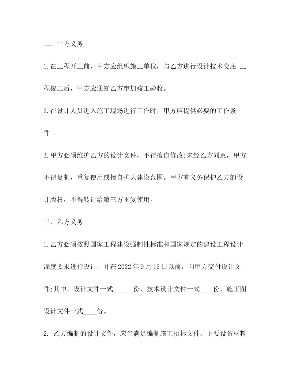 2023年建筑工程设计合同22.docx_第2页