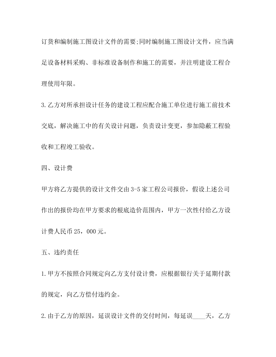 2023年建筑工程设计合同22.docx_第3页
