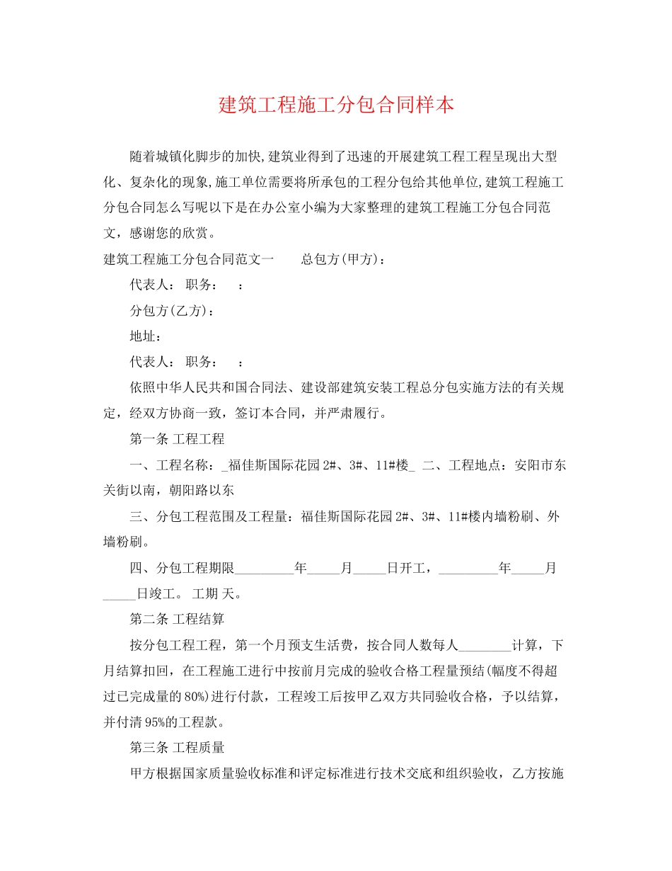 2023年建筑工程施工分包合同样本.docx_第1页