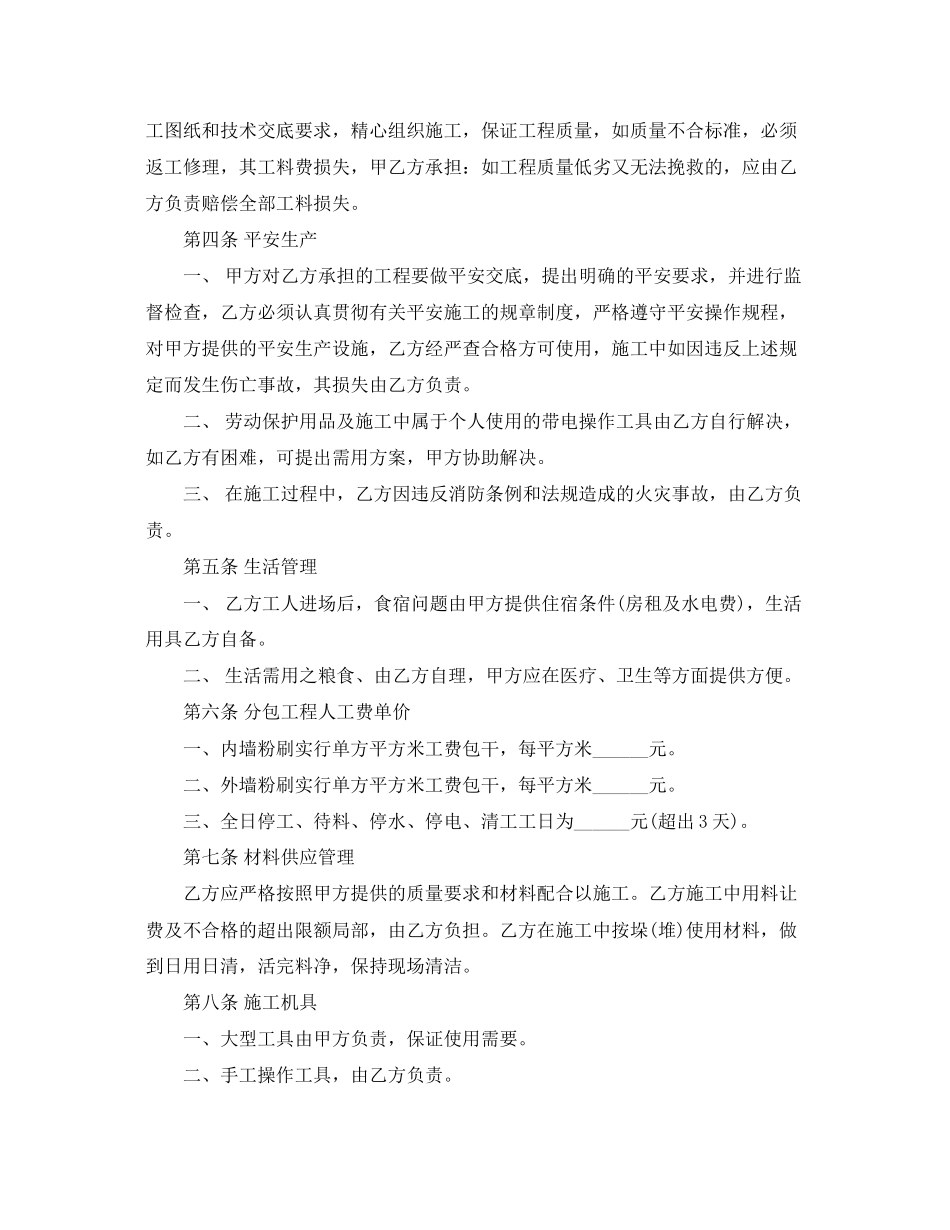 2023年建筑工程施工分包合同样本.docx_第2页