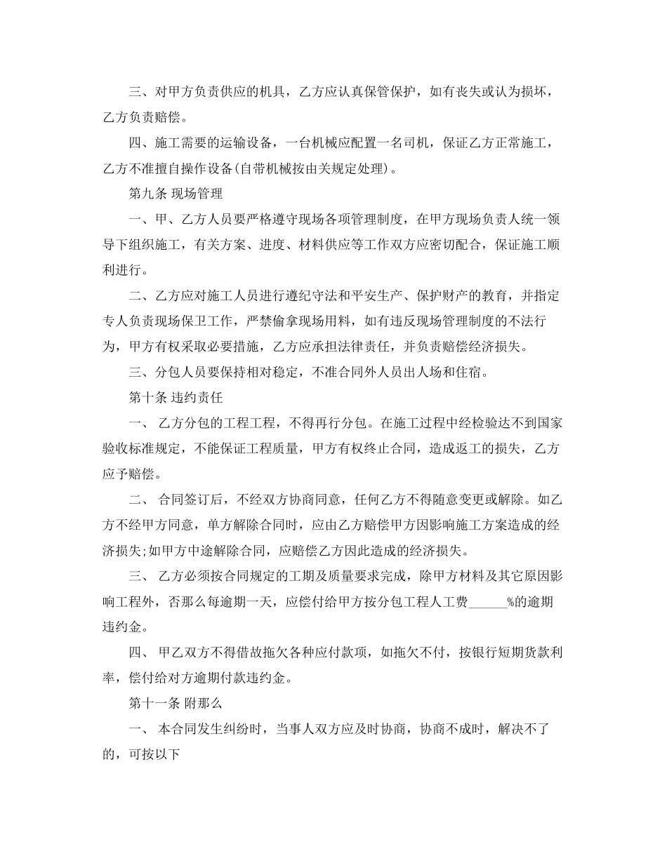 2023年建筑工程施工分包合同样本.docx_第3页