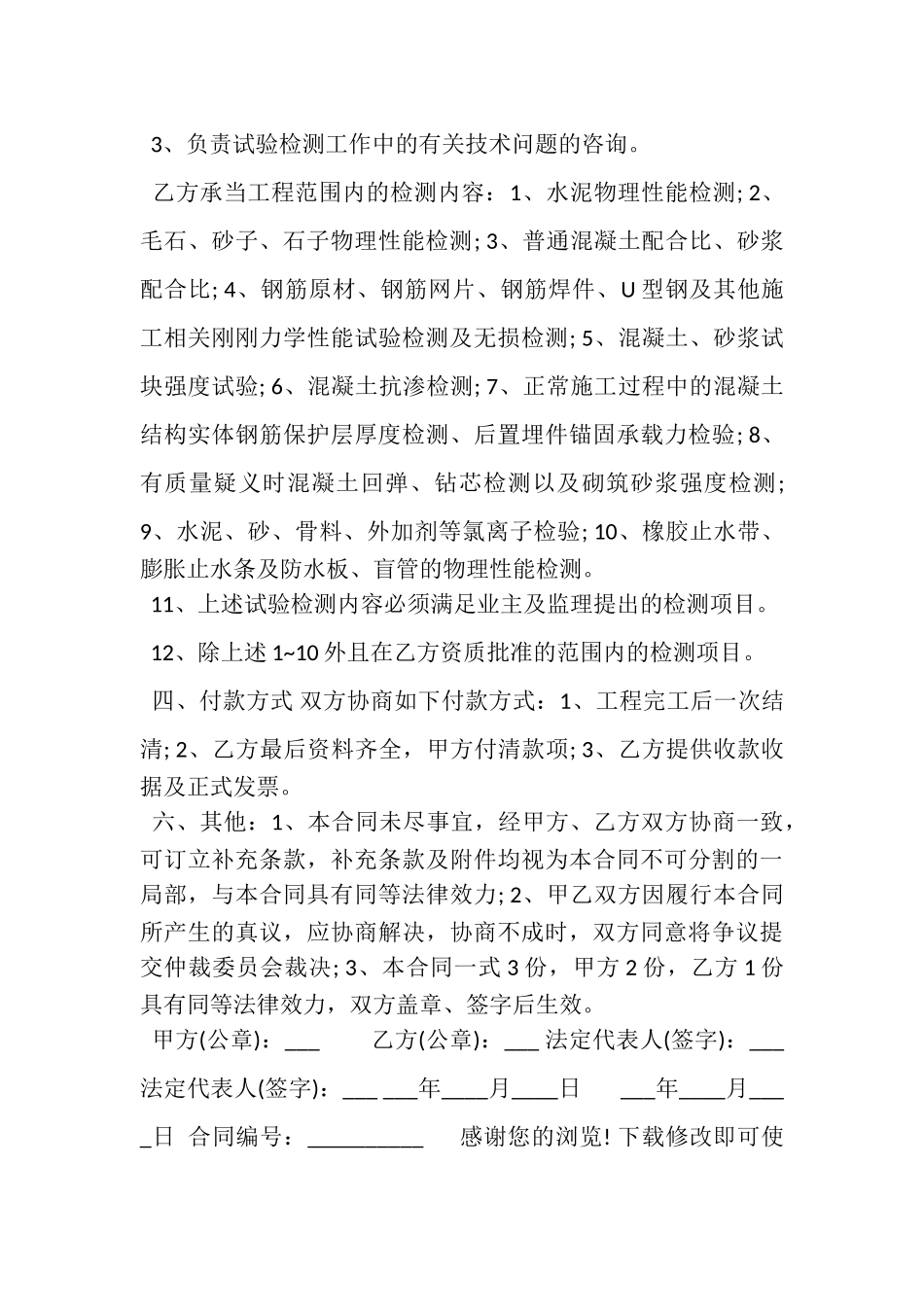 2023年建筑工程检测合同.doc_第2页