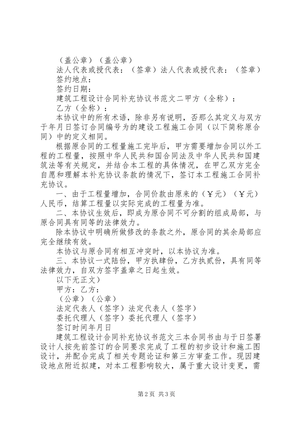 2023年建筑工程设计合同补充协议书范本.docx_第2页