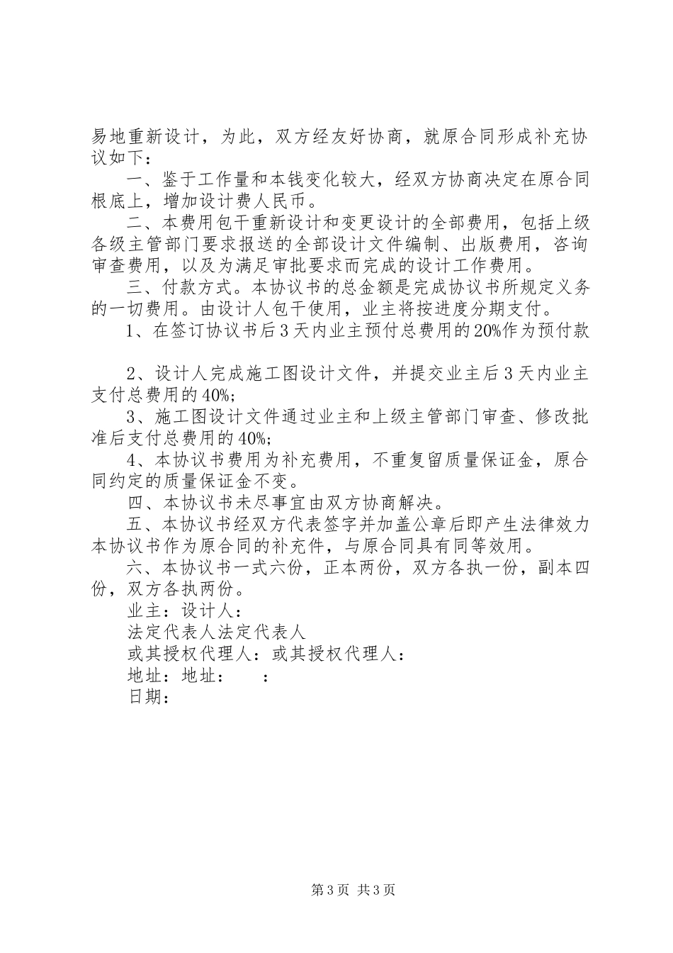 2023年建筑工程设计合同补充协议书范本.docx_第3页