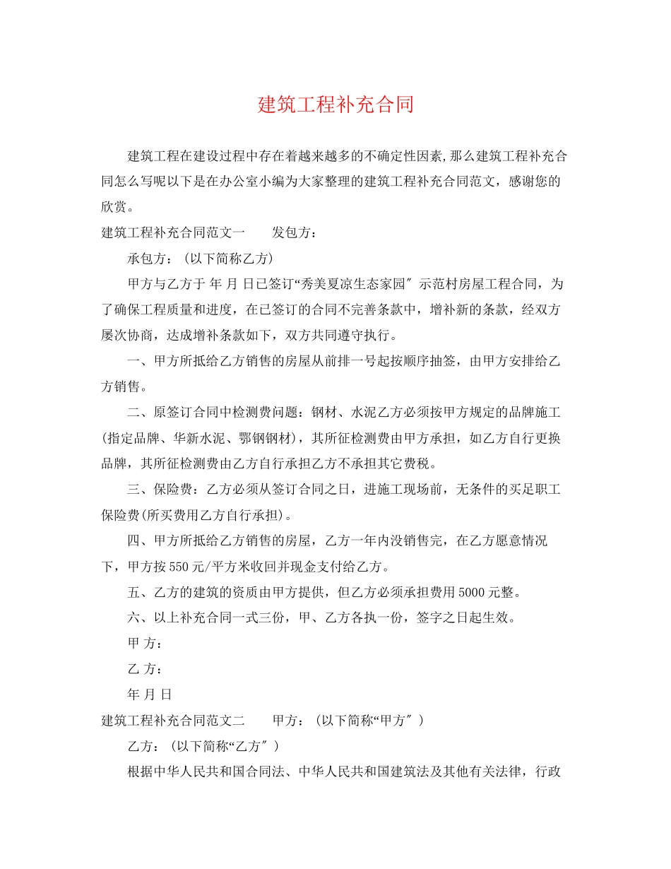 2023年建筑工程补充合同.docx_第1页