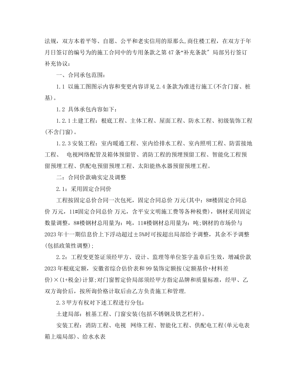 2023年建筑工程补充合同.docx_第2页