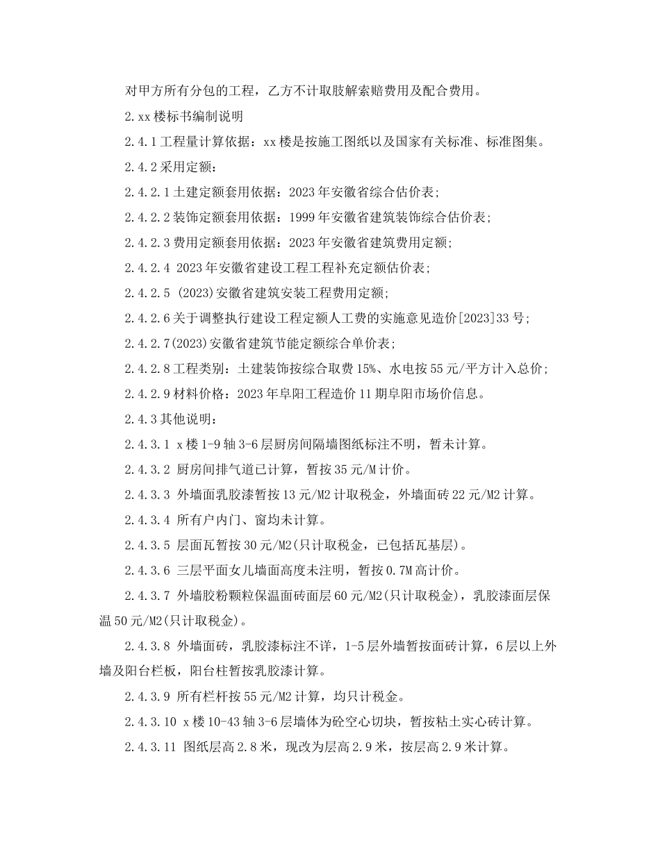 2023年建筑工程补充合同.docx_第3页