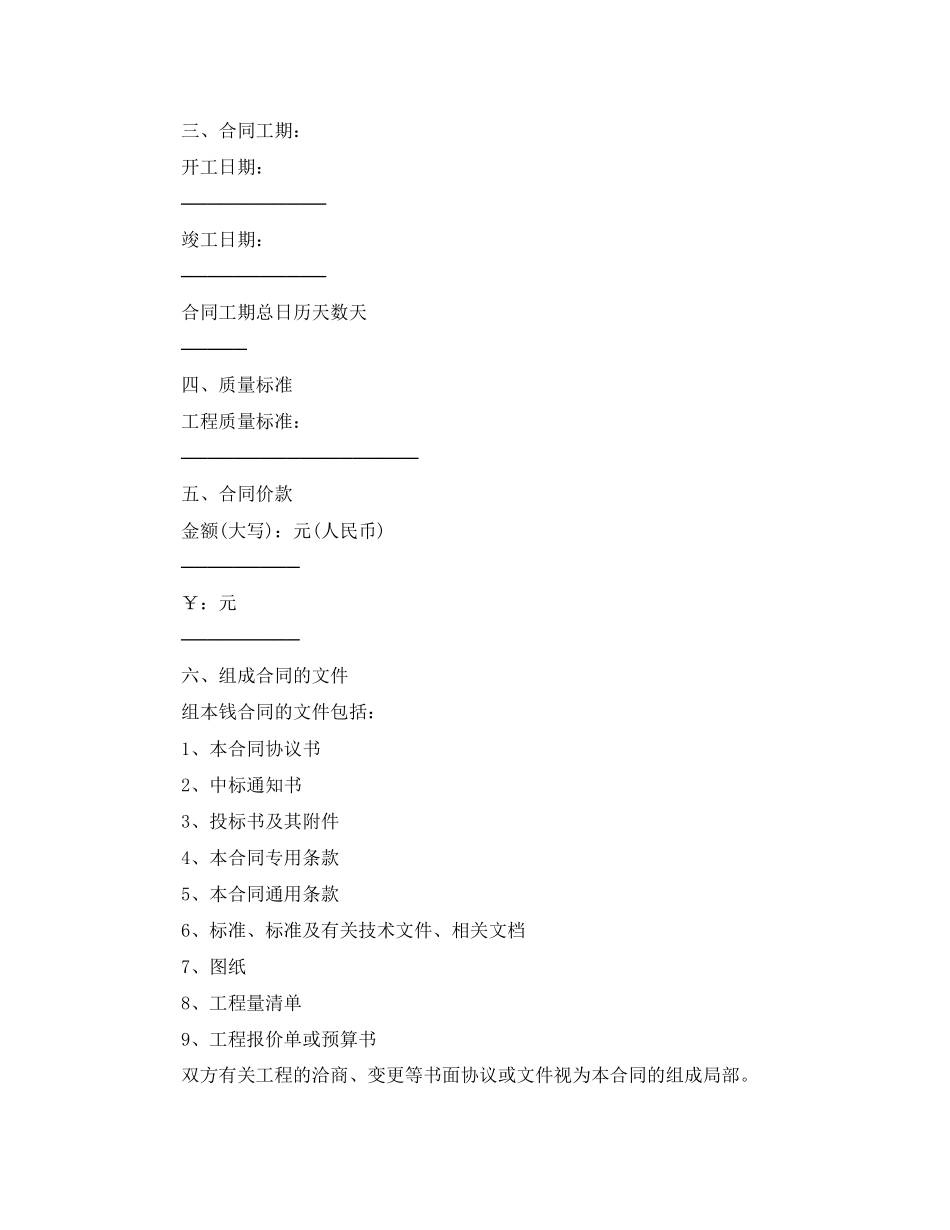 2023年建筑工程维修合同范本3篇.docx_第3页