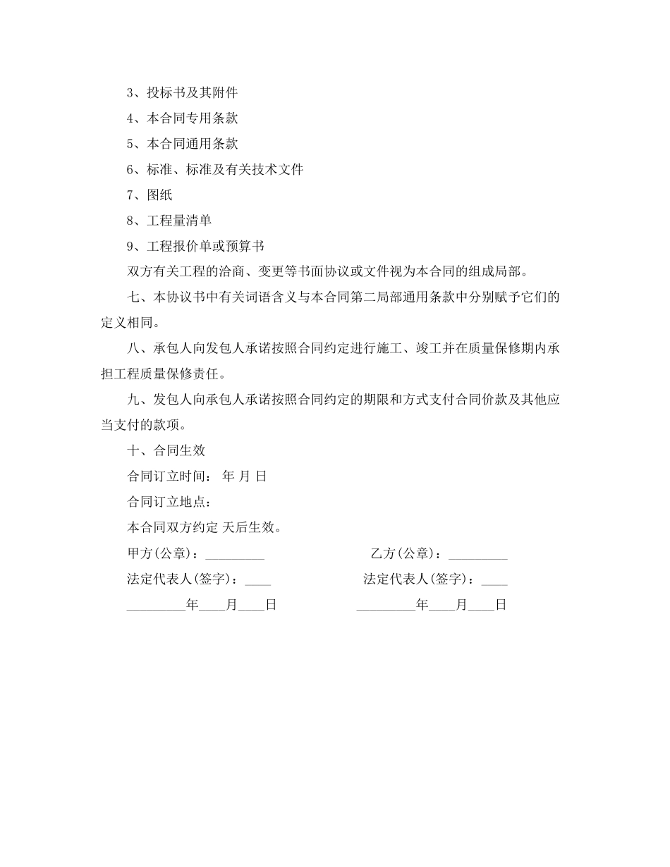 2023年建筑工程施工合同.docx_第2页