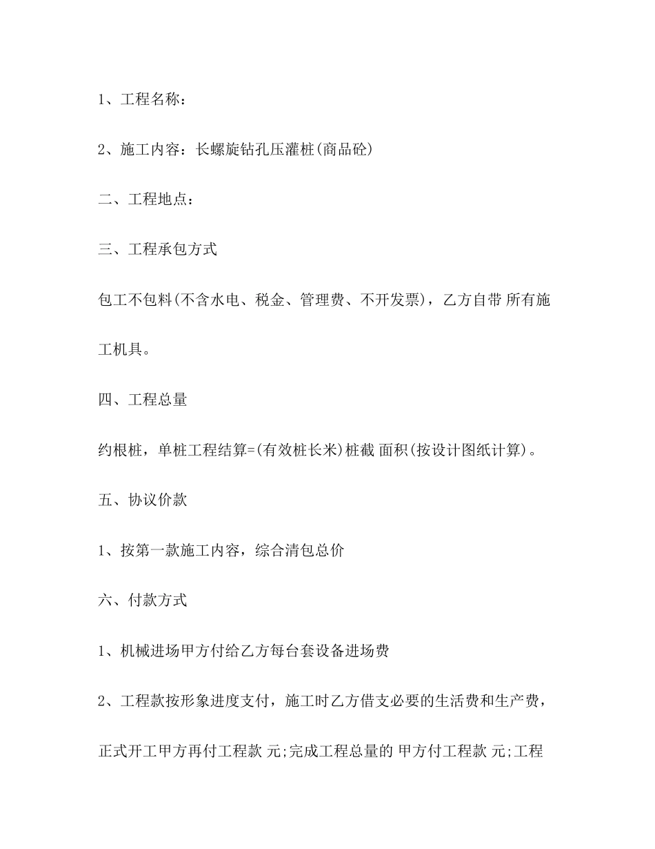 2023年建筑工程清包合同2.docx_第2页