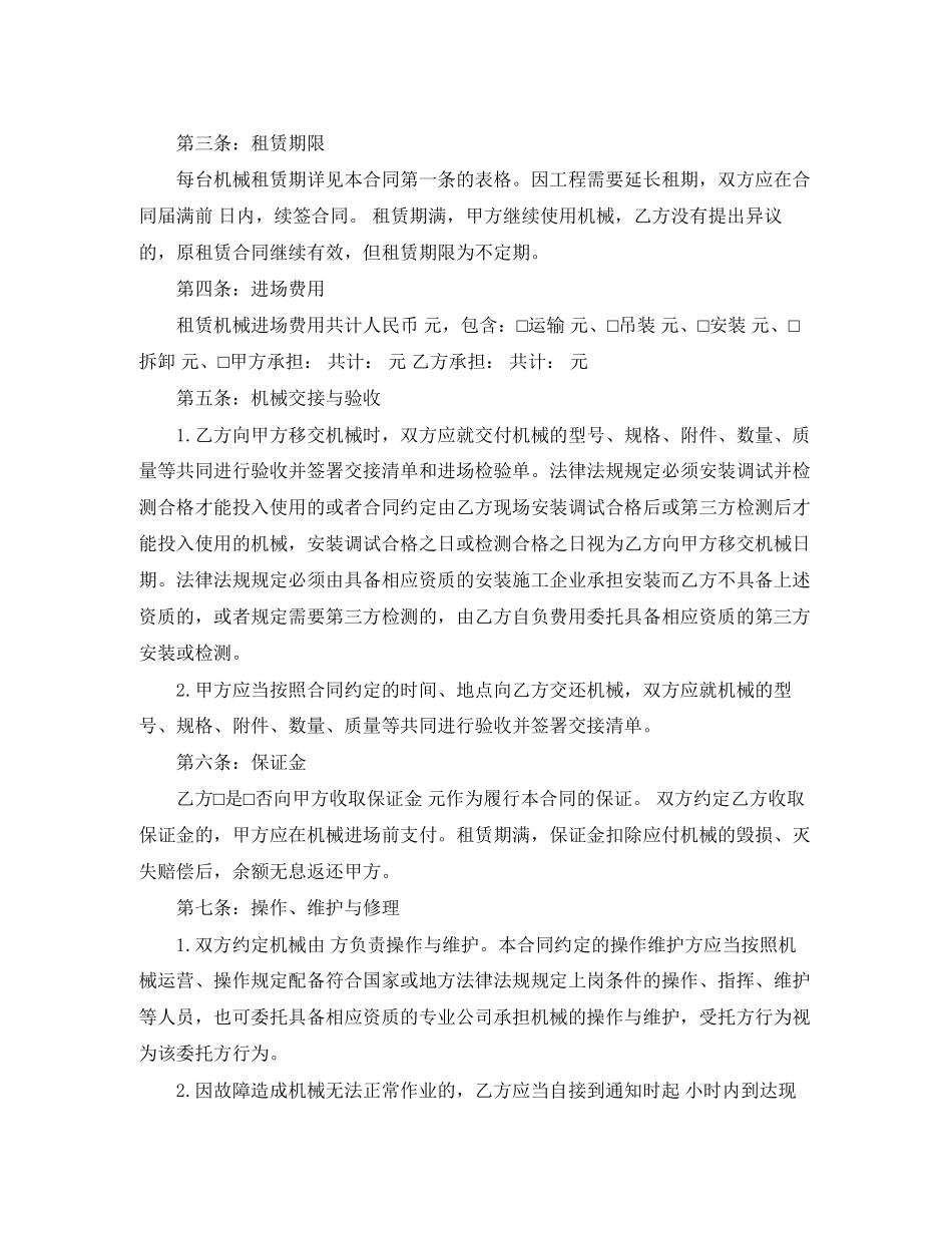 2023年建筑工程机械租赁合同2.docx_第2页