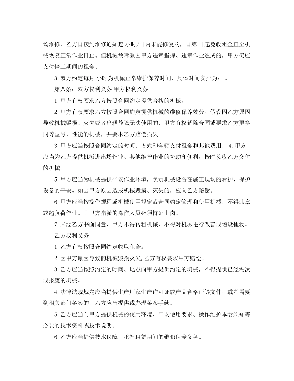 2023年建筑工程机械租赁合同2.docx_第3页