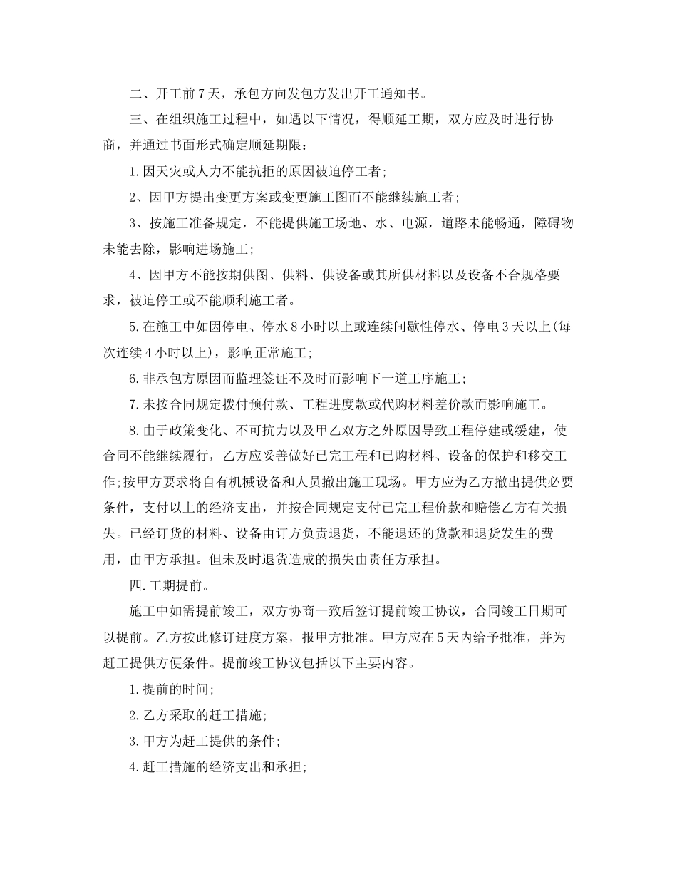 2023年建筑工程承包合同范本2.docx_第3页