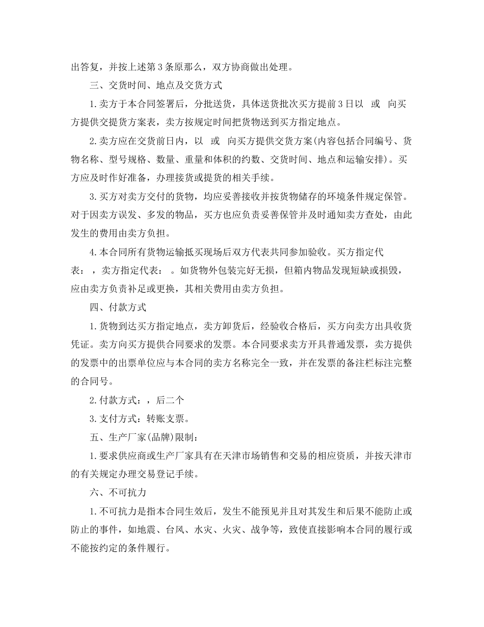 2023年建筑工程采购合同范本.docx_第2页