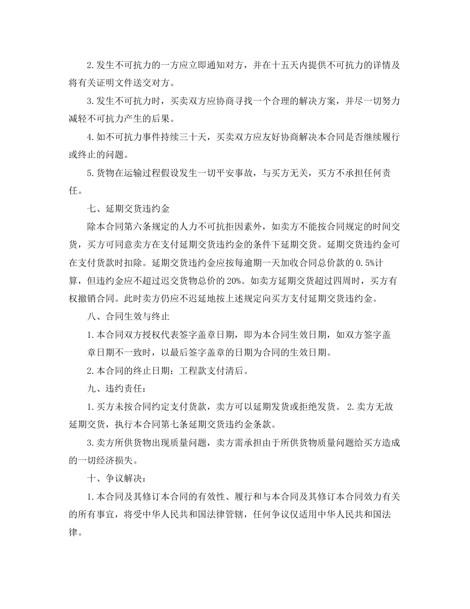 2023年建筑工程采购合同范本.docx_第3页