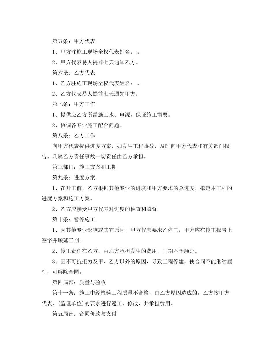 2023年建筑工程装修施工合同范本3篇.docx_第2页