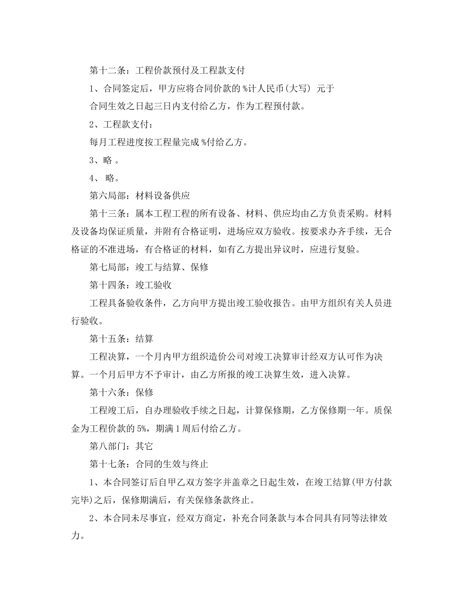 2023年建筑工程装修施工合同范本3篇.docx_第3页