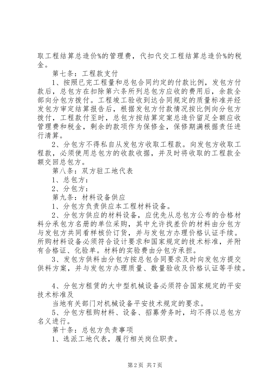 2023年建筑工程标准合同.docx_第2页