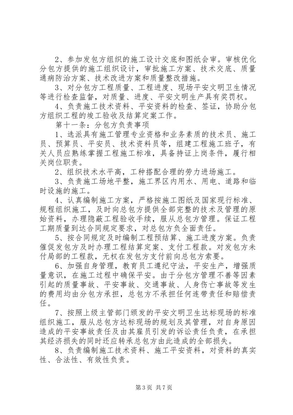 2023年建筑工程标准合同.docx_第3页