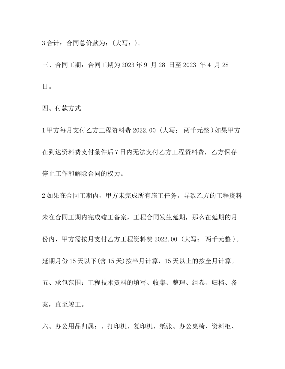 2023年建筑工程资料合同范本.docx_第2页