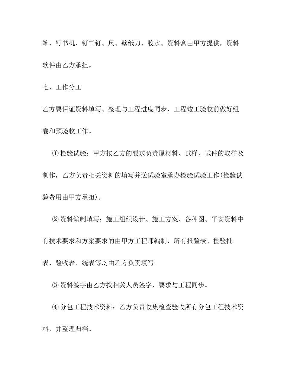 2023年建筑工程资料合同范本.docx_第3页