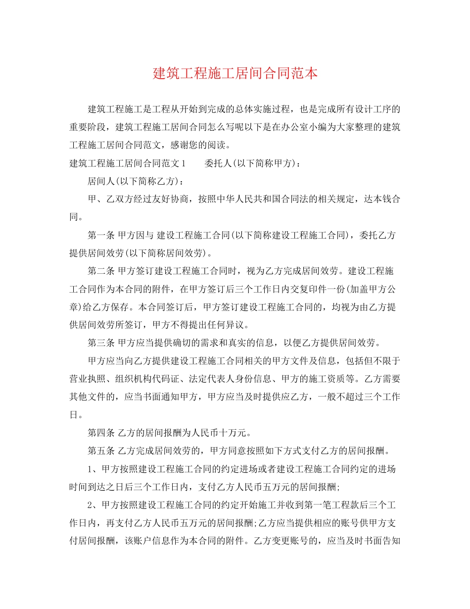 2023年建筑工程施工居间合同范本.docx_第1页