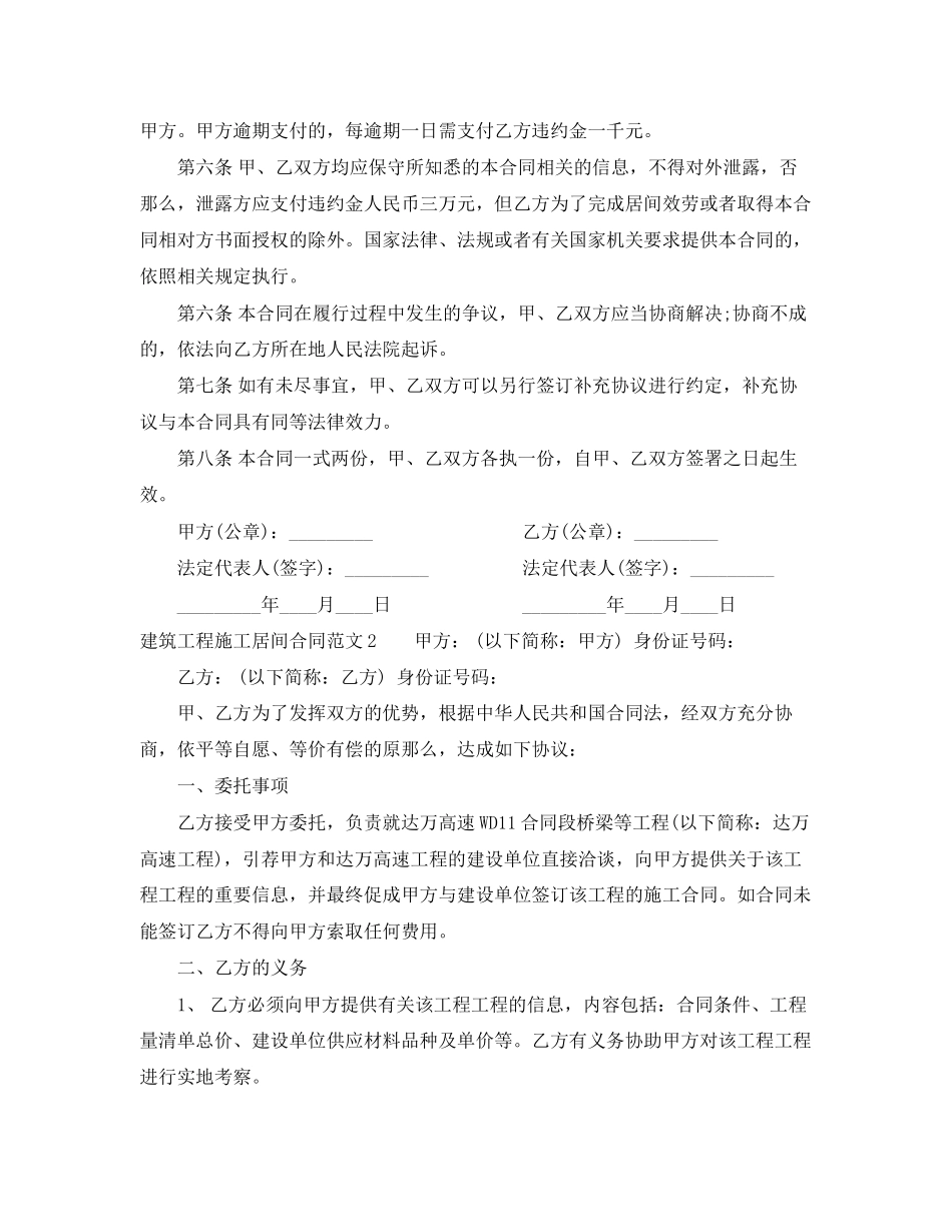 2023年建筑工程施工居间合同范本.docx_第2页