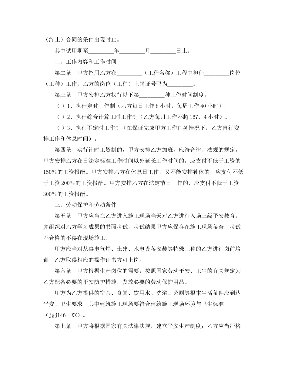 2023年建筑施工企业劳动合同.docx_第2页