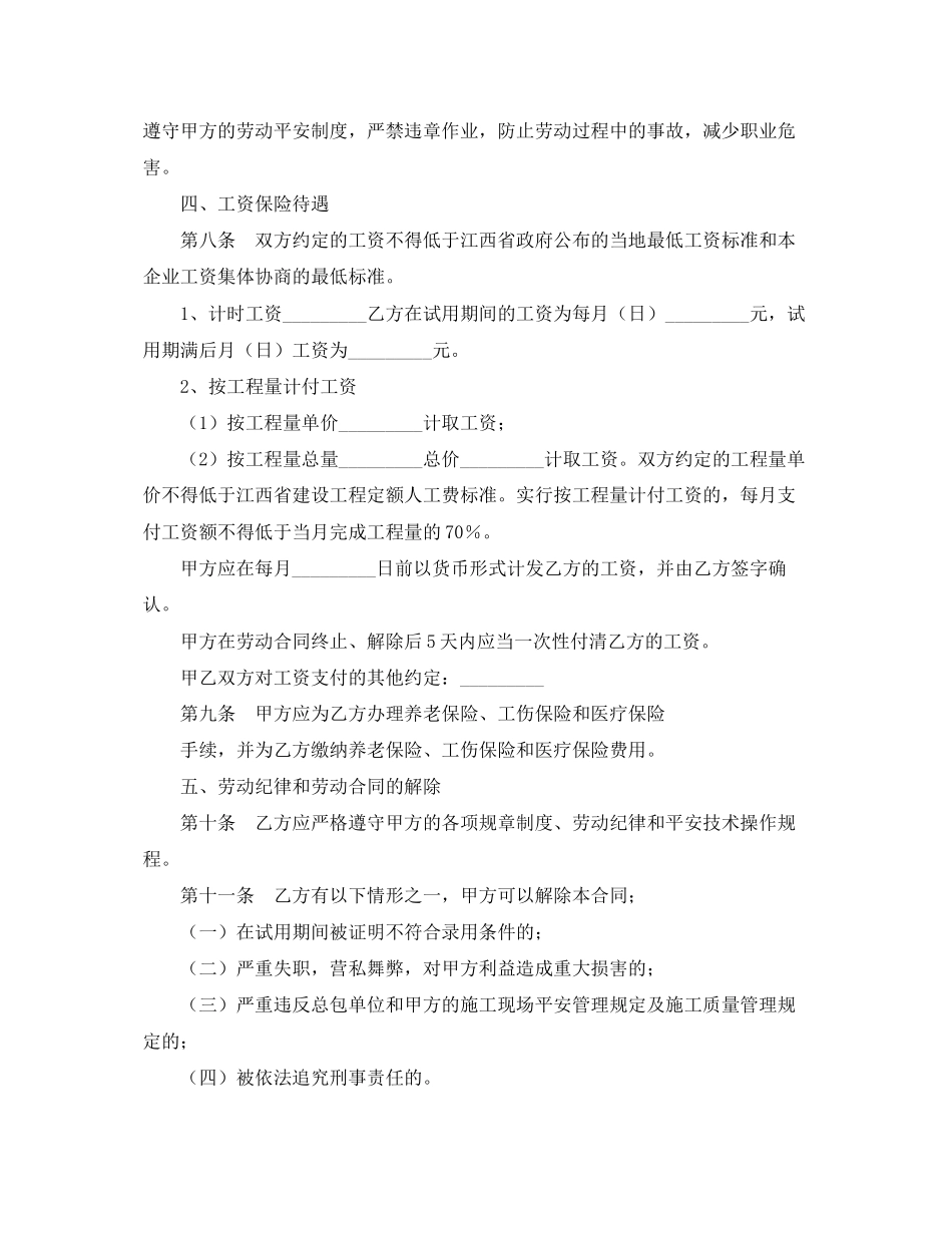 2023年建筑施工企业劳动合同.docx_第3页