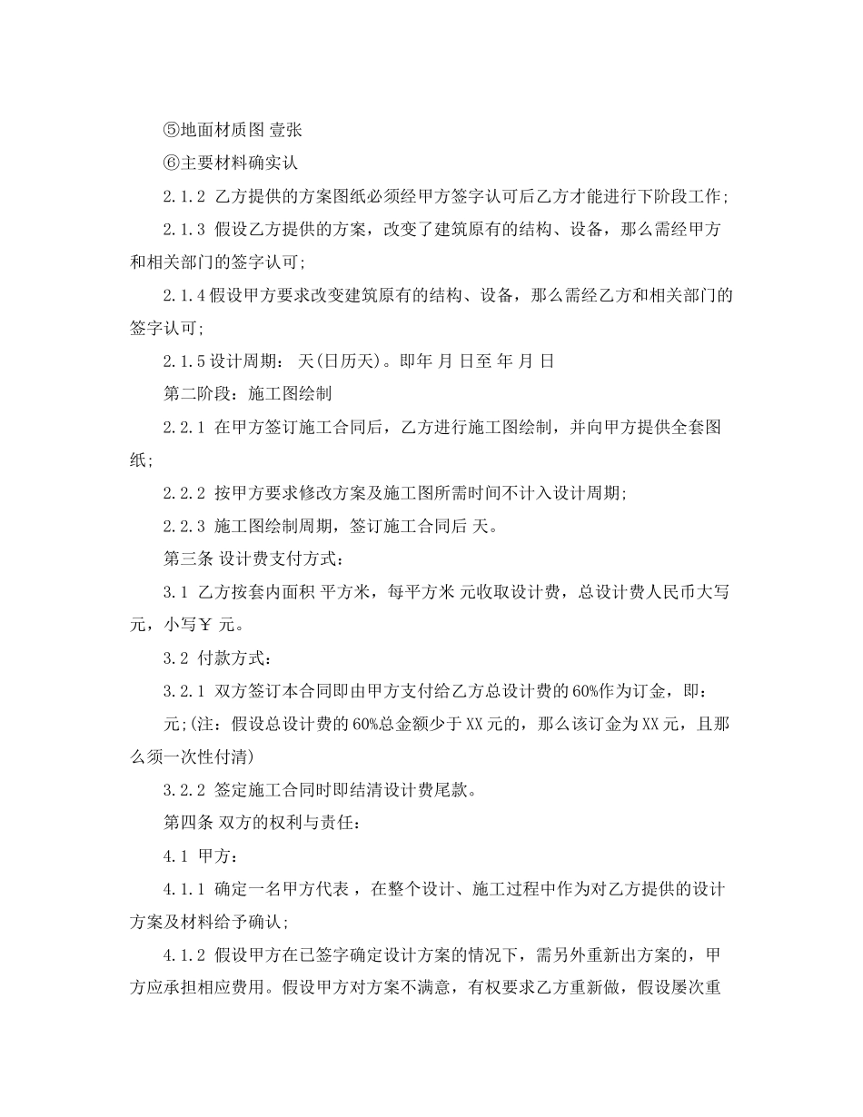 2023年建筑工程装饰装修合同范本及注意事项.docx_第2页