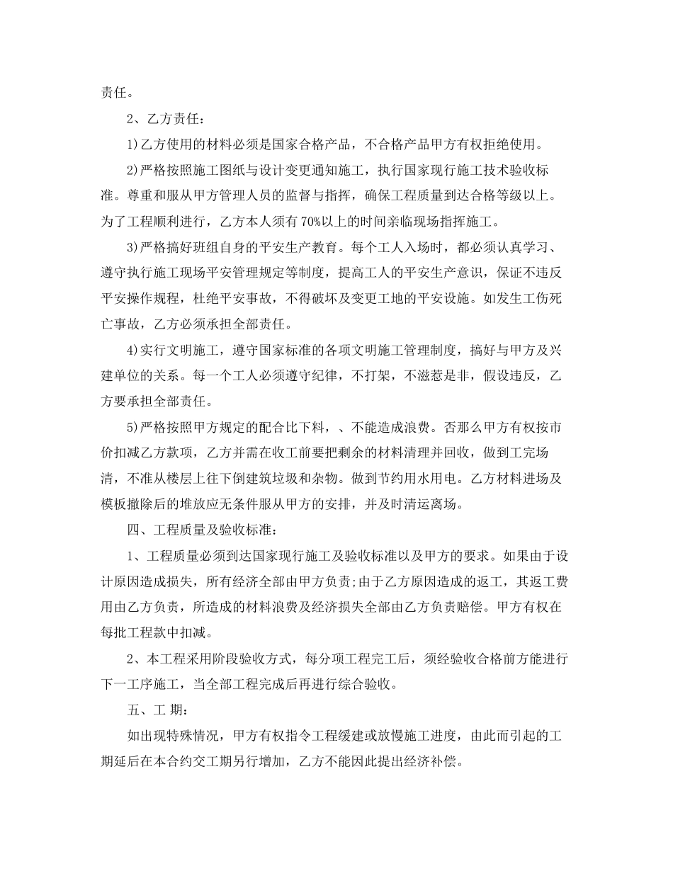 2023年建筑木工施工合同范本.docx_第2页