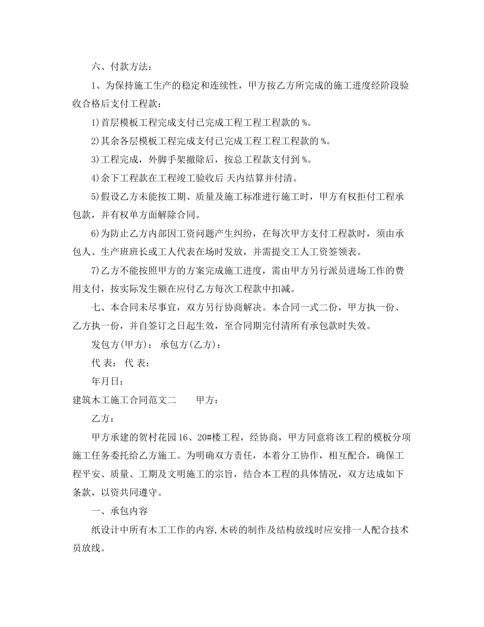 2023年建筑木工施工合同范本.docx_第3页