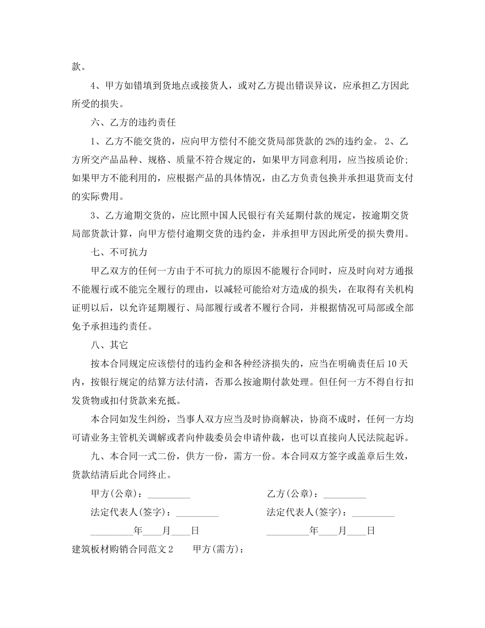 2023年建筑板材购销合同.docx_第2页