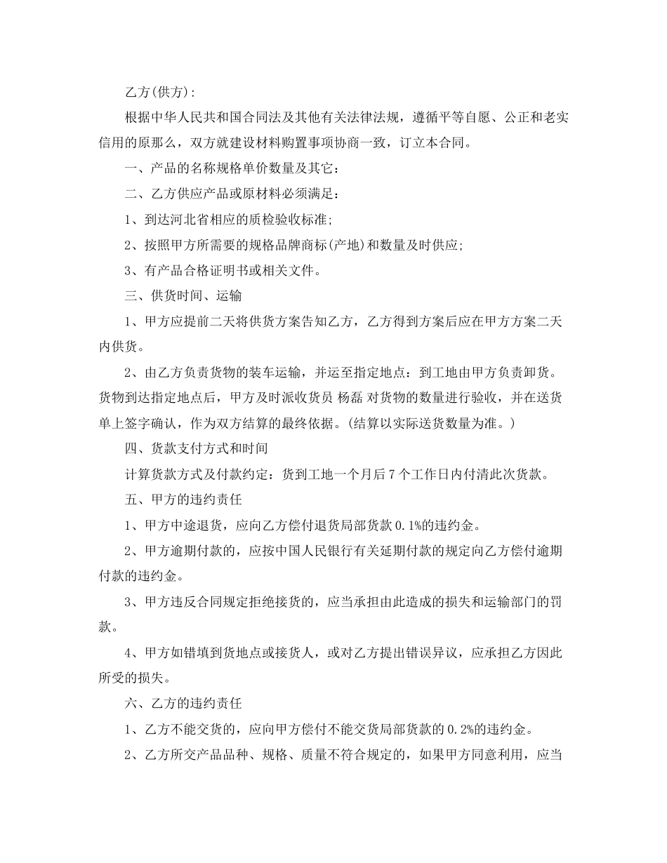 2023年建筑板材购销合同.docx_第3页