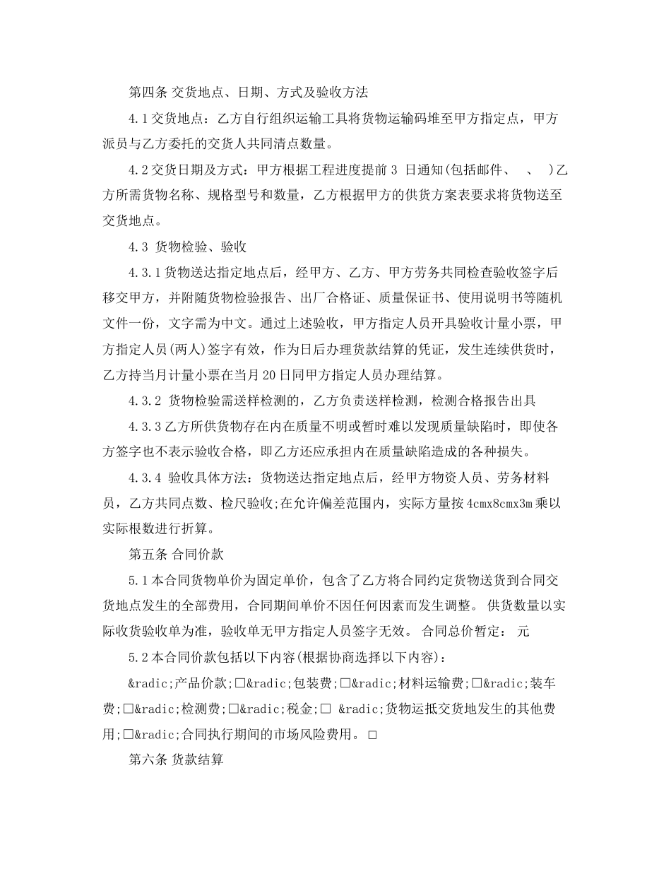 2023年建筑木方采购合同.docx_第2页