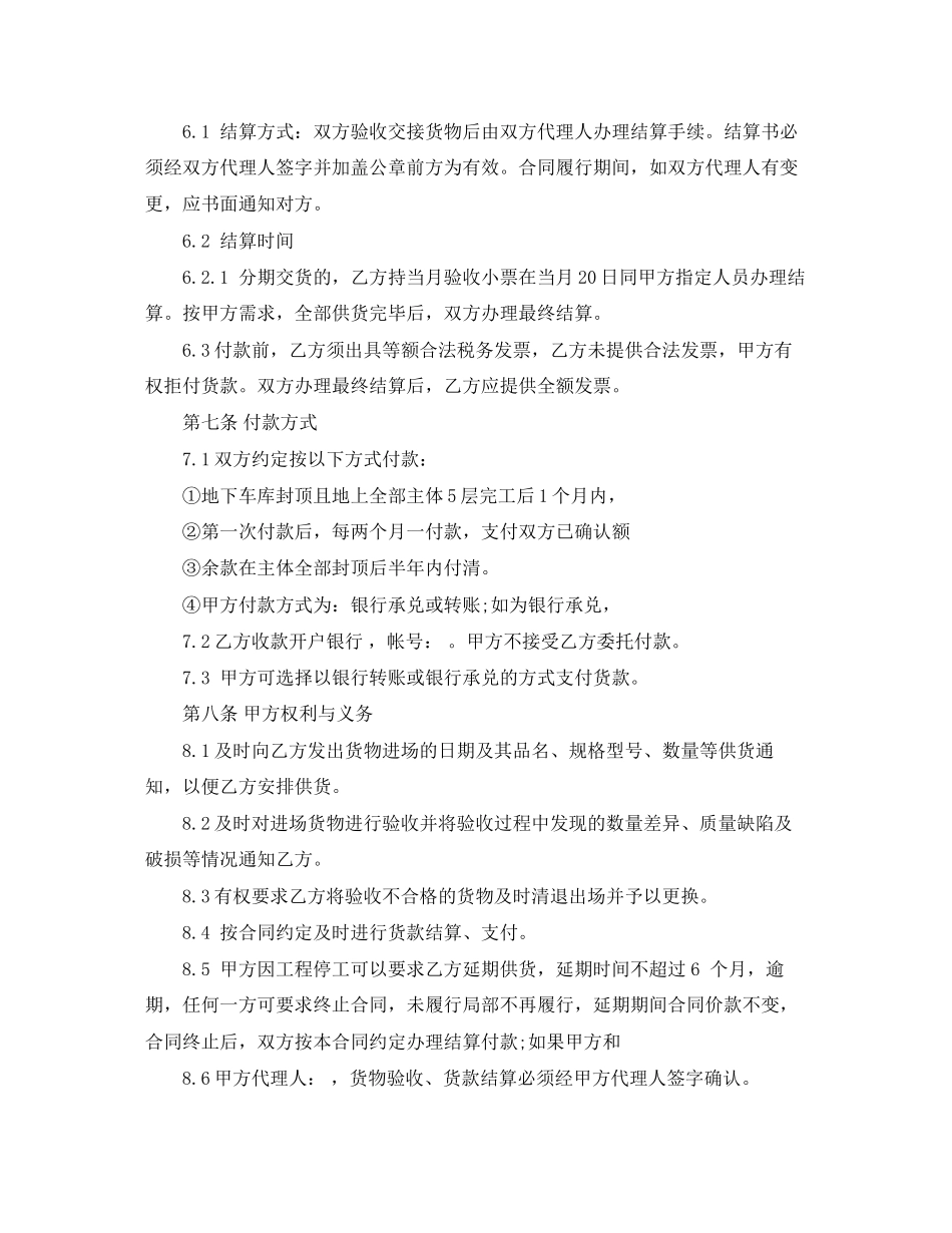 2023年建筑木方采购合同.docx_第3页