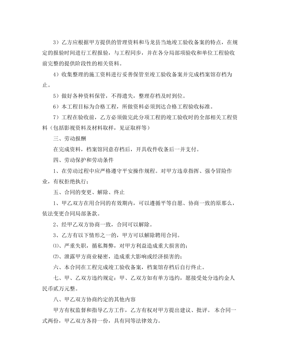 2023年建筑工程资料员聘用合同.docx_第2页