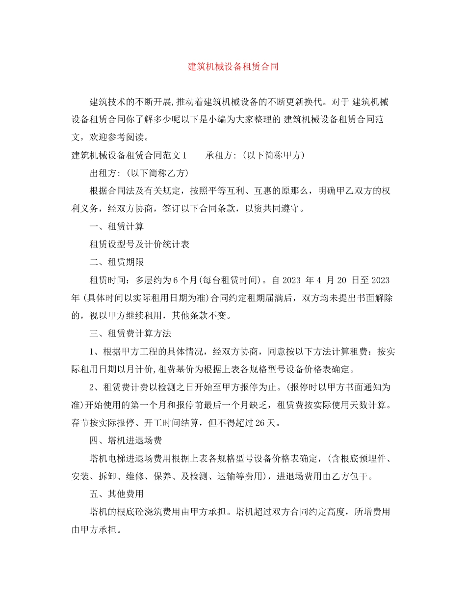 2023年建筑机械设备租赁合同.docx_第1页