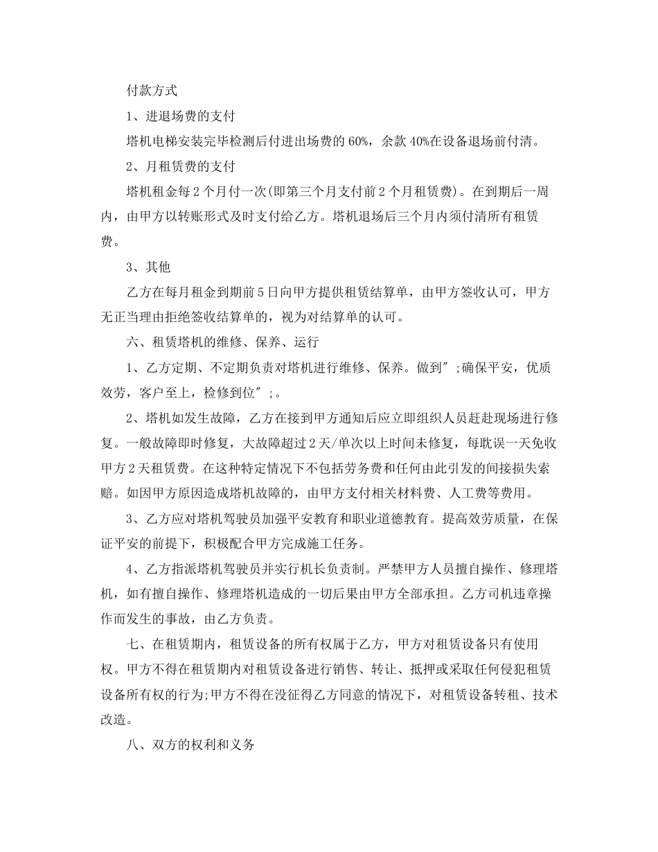 2023年建筑机械设备租赁合同.docx_第2页
