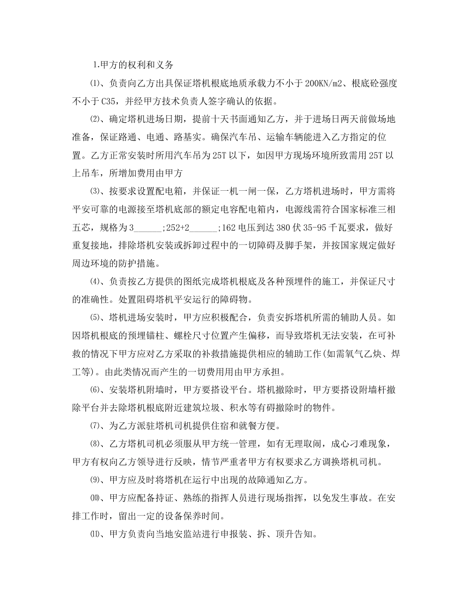 2023年建筑机械设备租赁合同.docx_第3页