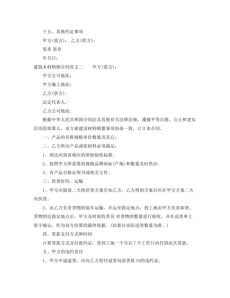2023年建筑木材购销合同模板.docx_第2页