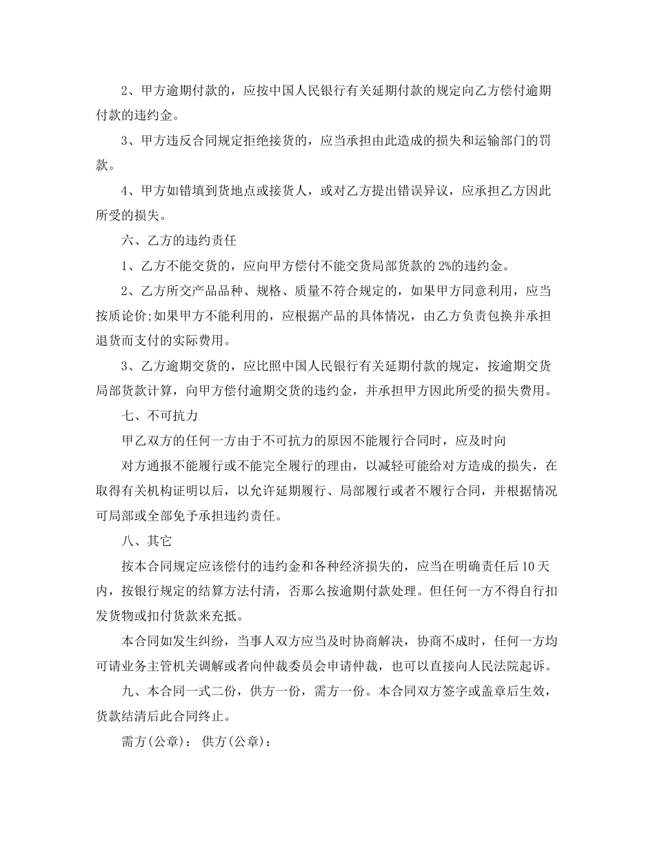 2023年建筑木材购销合同模板.docx_第3页