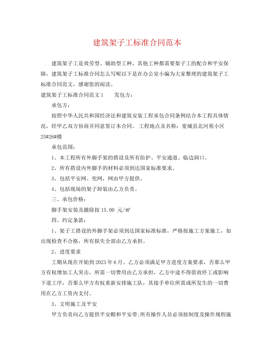 2023年建筑架子工标准合同范本.docx_第1页