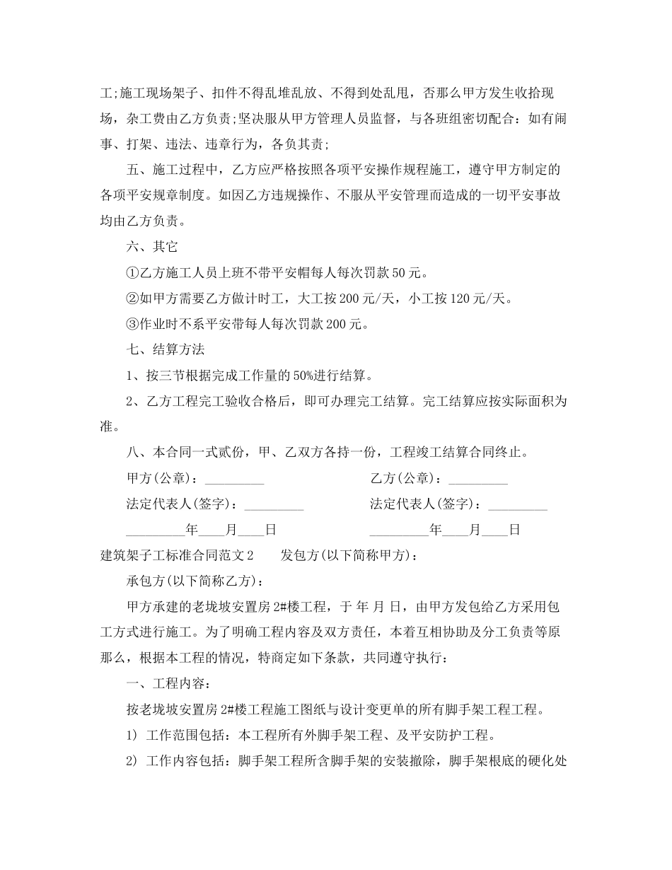 2023年建筑架子工标准合同范本.docx_第2页