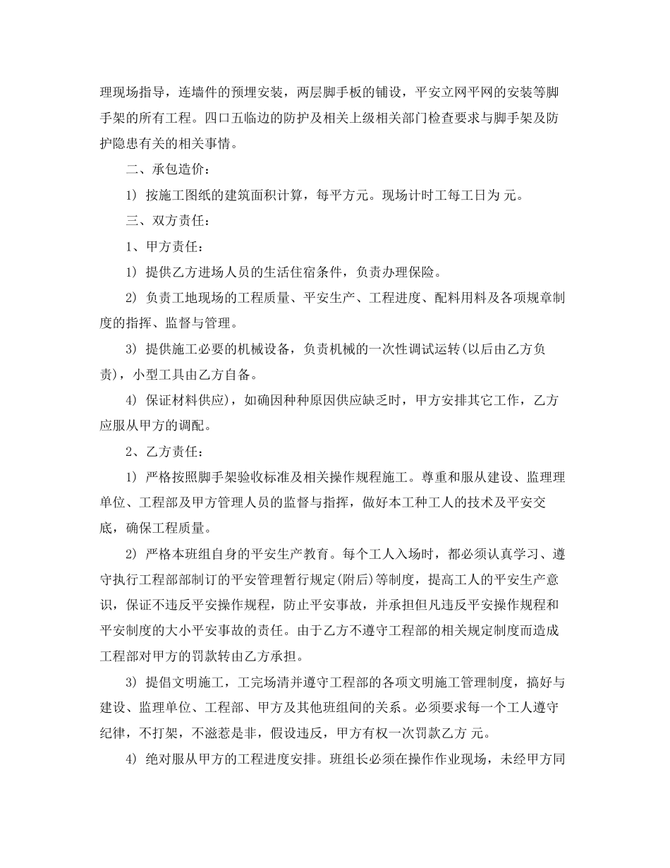 2023年建筑架子工标准合同范本.docx_第3页