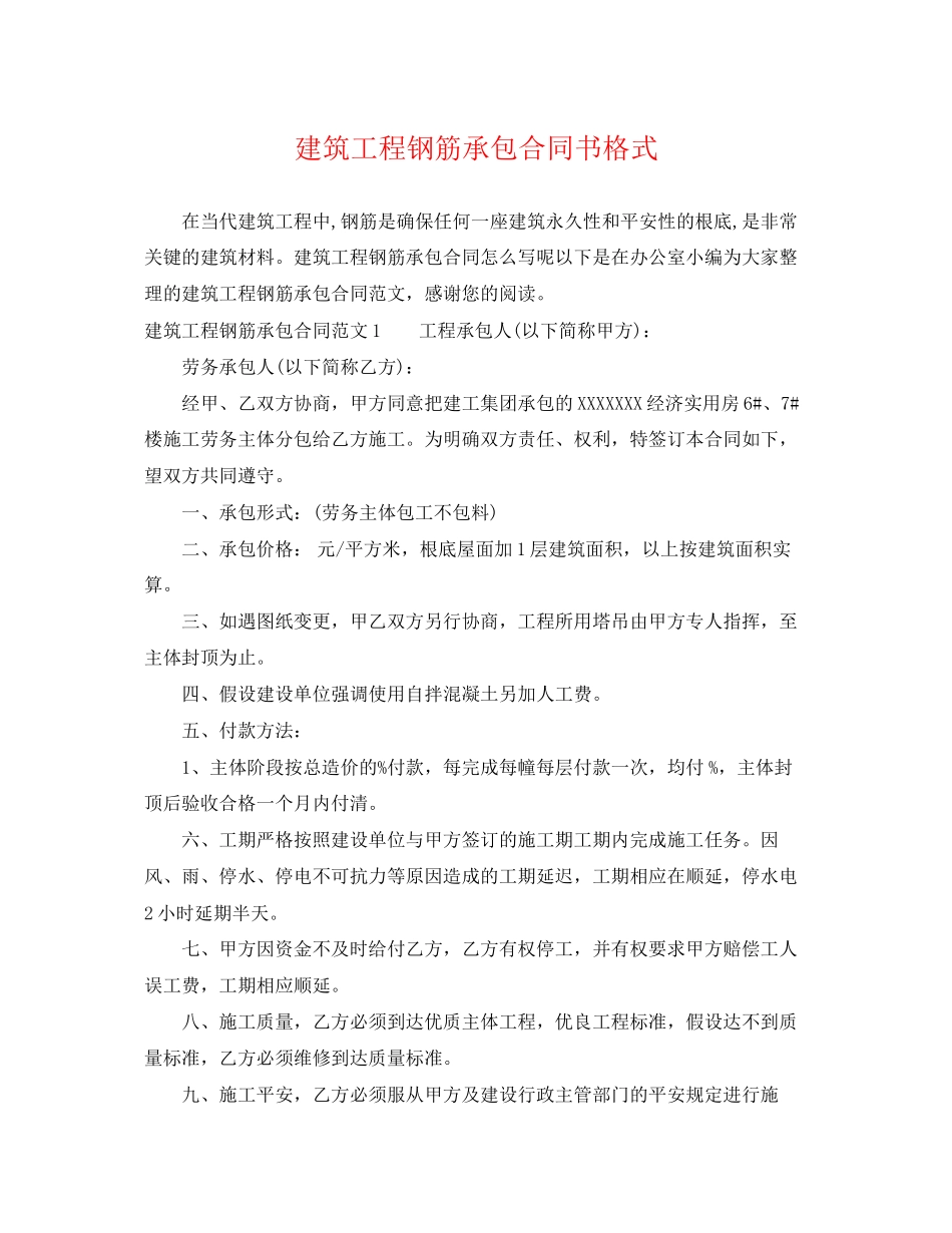 2023年建筑工程钢筋承包合同书格式.docx_第1页