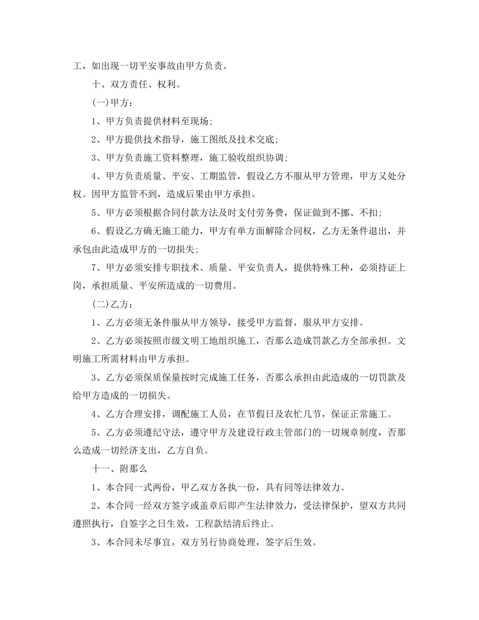 2023年建筑工程钢筋承包合同书格式.docx_第2页