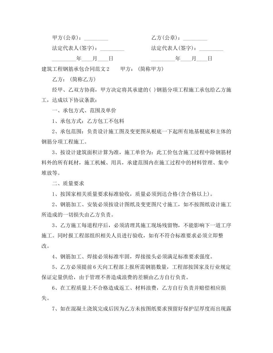 2023年建筑工程钢筋承包合同书格式.docx_第3页